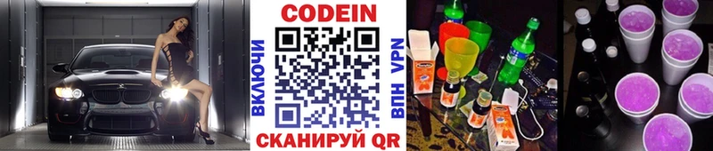 Купить закладки  Островной  Codein напиток Lean (лин) 